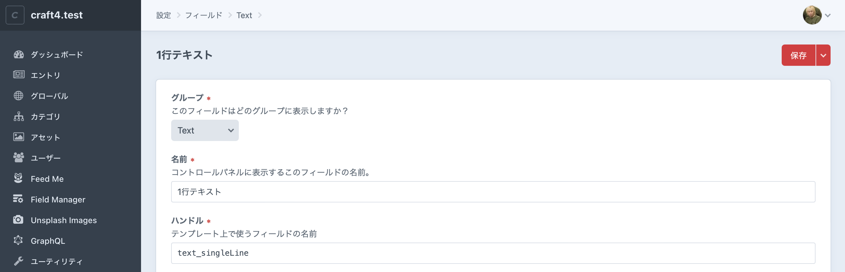 フィールド編集画面のサンプル