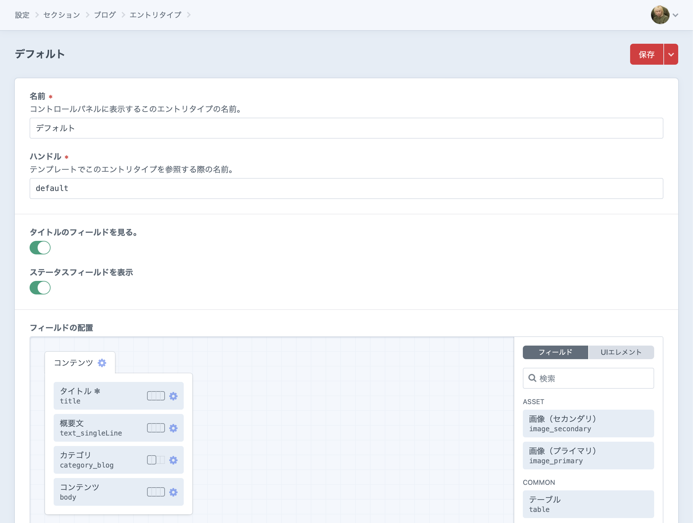 フィールドレイアウト画面のサンプル