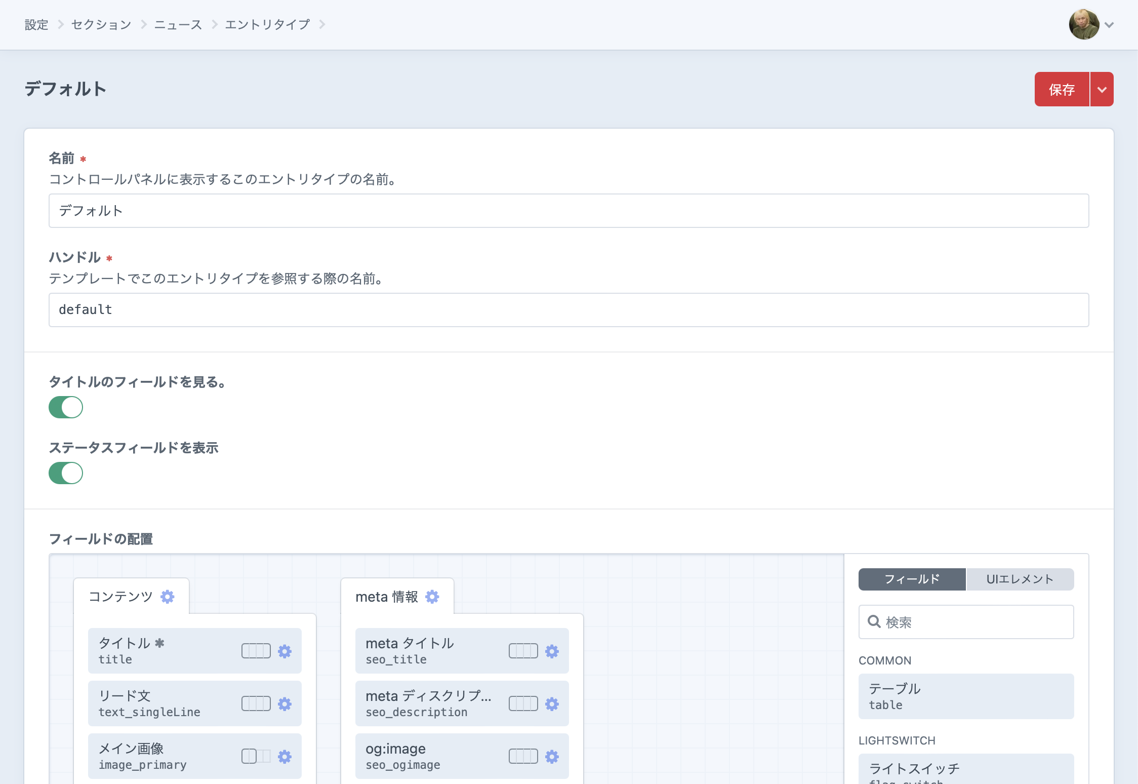 フィールドレイアウト画面のサンプル（ニュース）