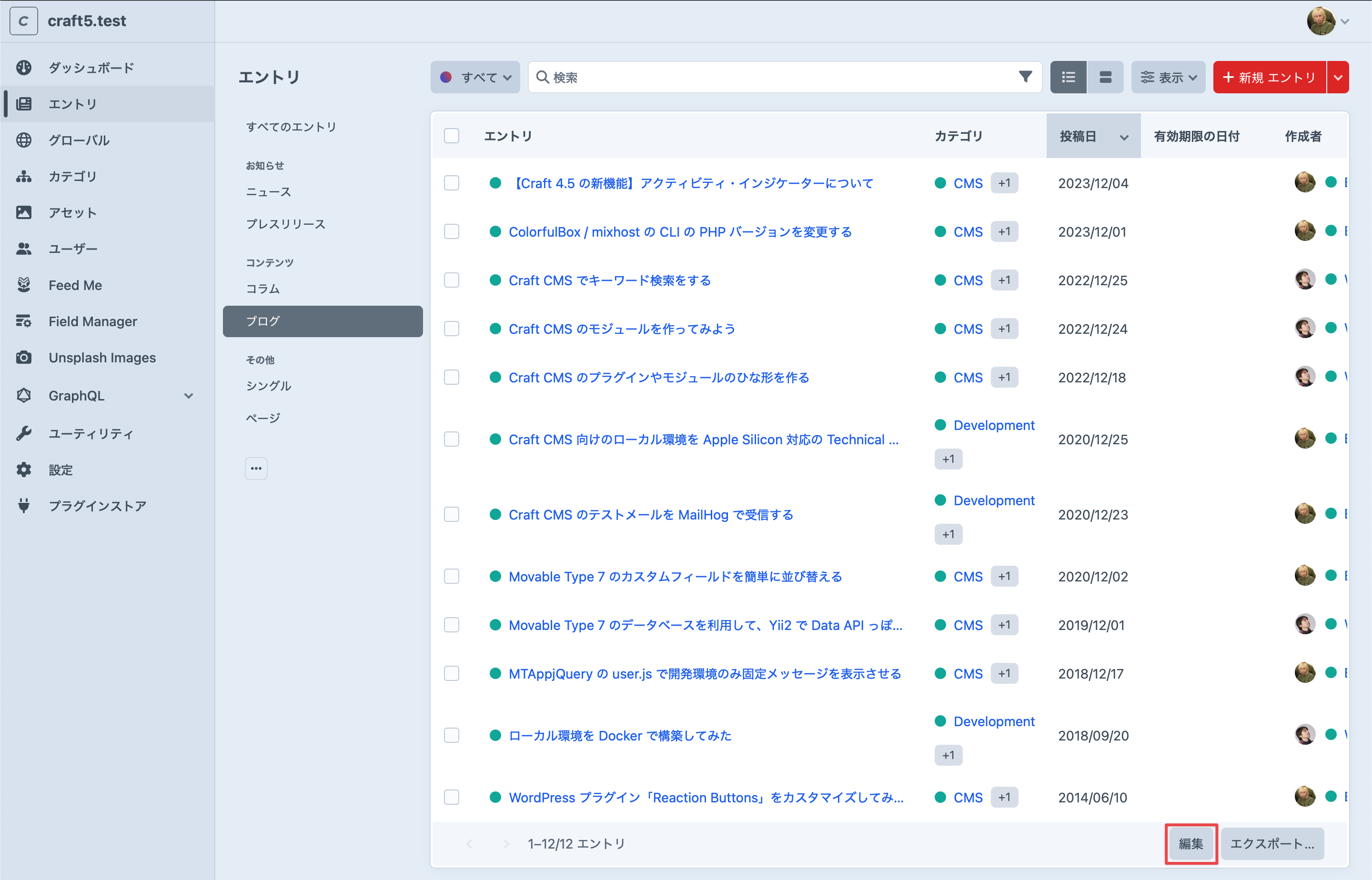 エントリの Element Index