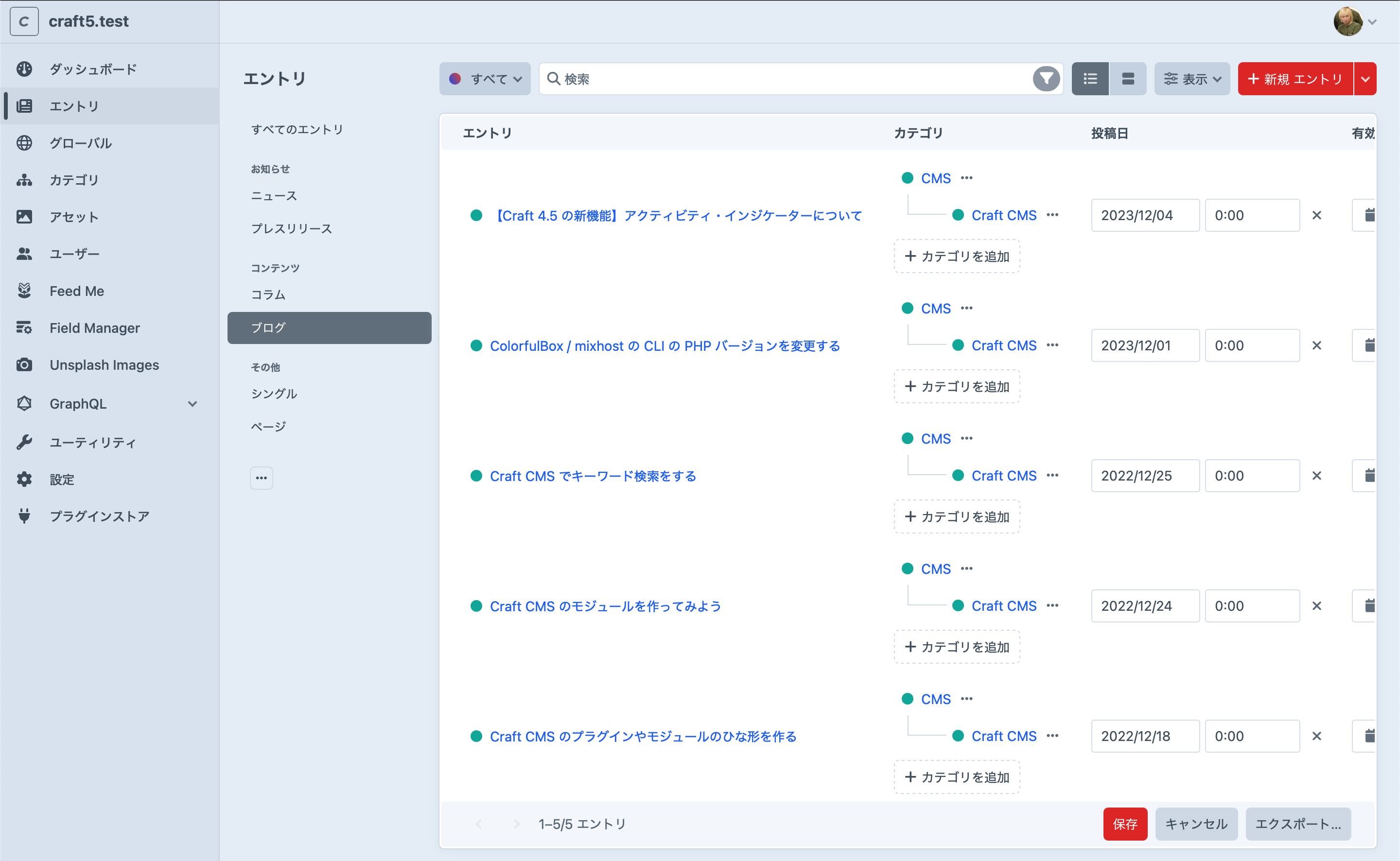 エントリの一括編集画面