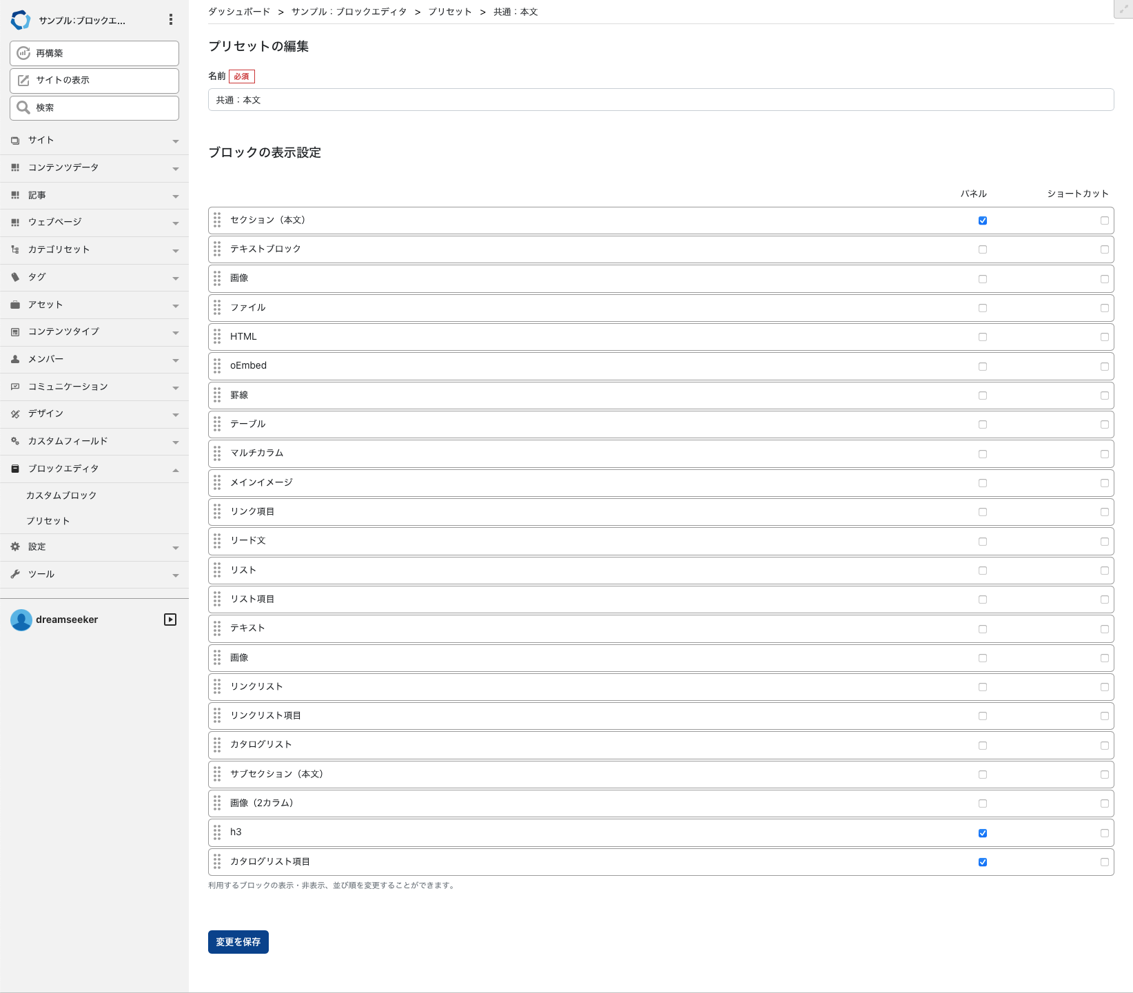プリセット編集画面