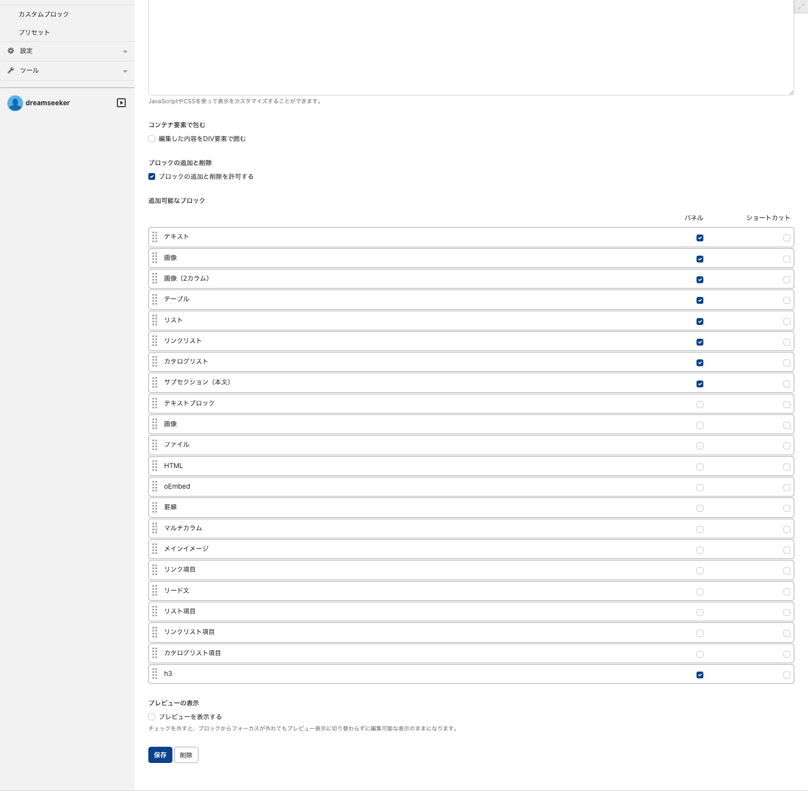 カスタムブロックの編集画面：追加可能なブロックの選択
