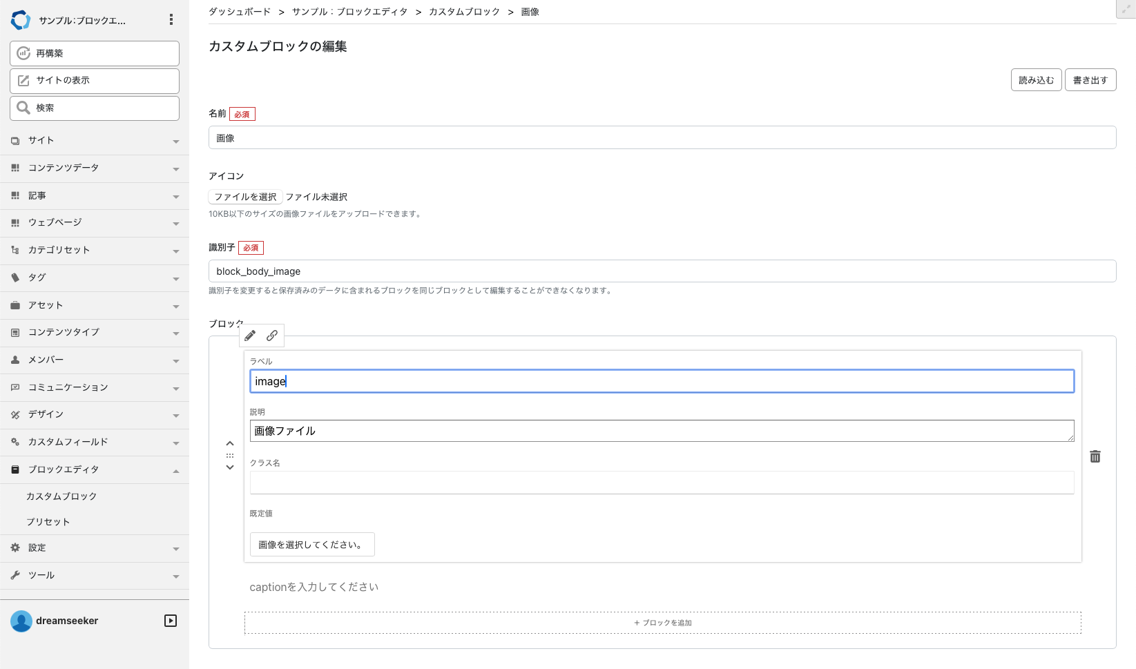カスタムブロックの編集画面