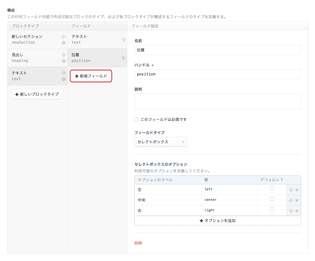 「位置」フィールド