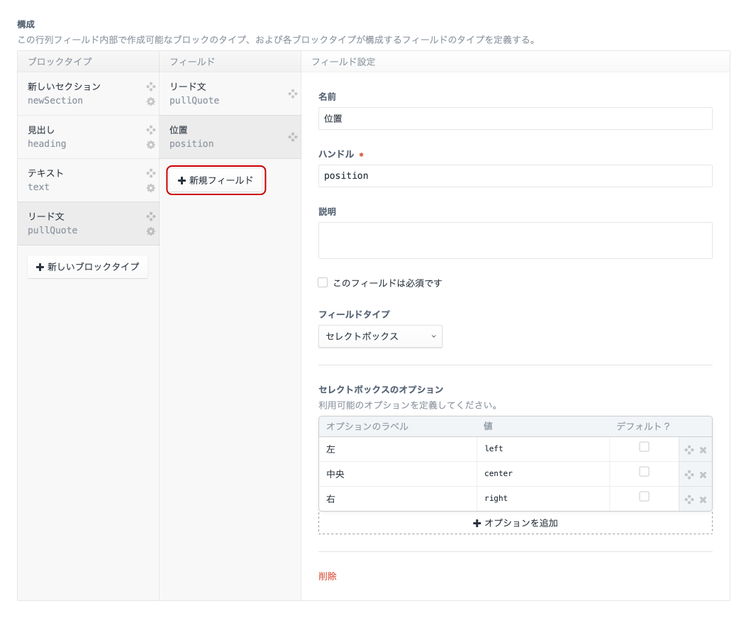 「位置」フィールド