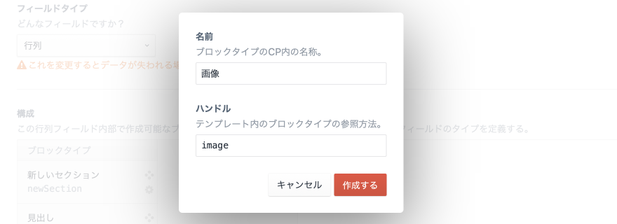 ブロックタイプ設定モーダル
