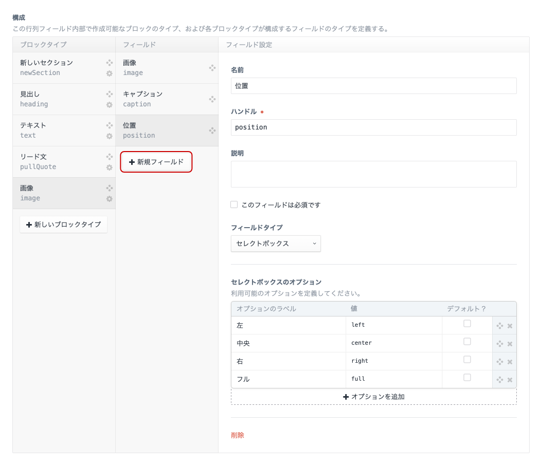 「位置」フィールド