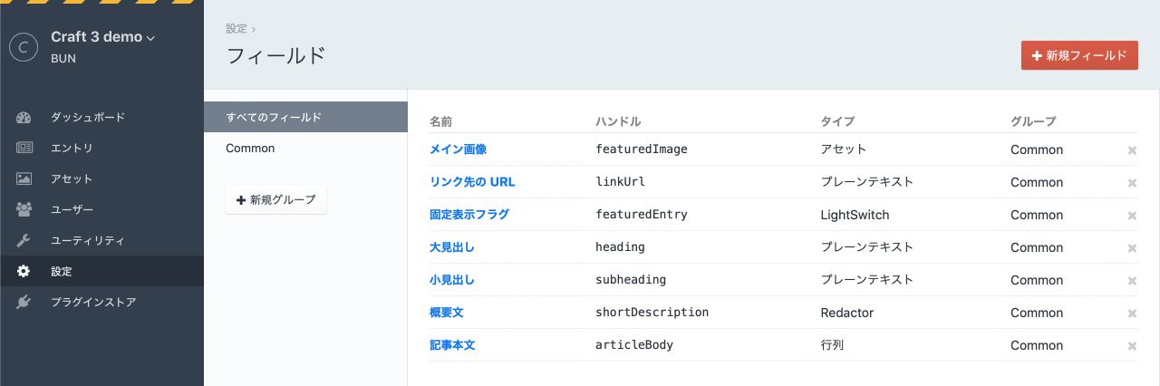 フィールドの一覧