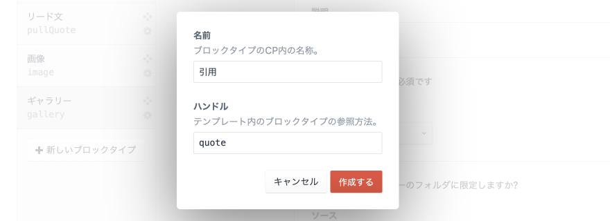 ブロックタイプ設定モーダル
