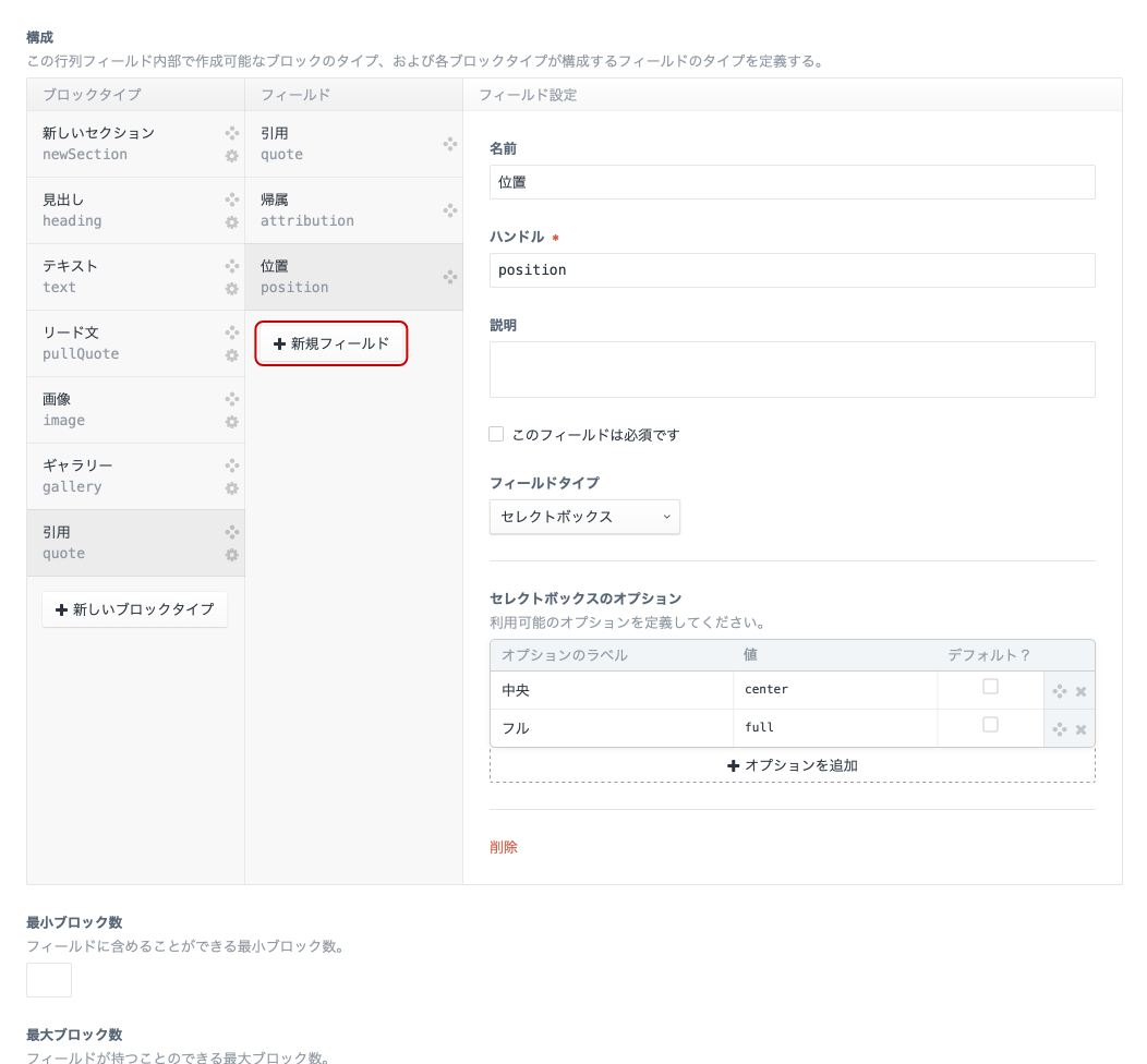 「位置」フィールド
