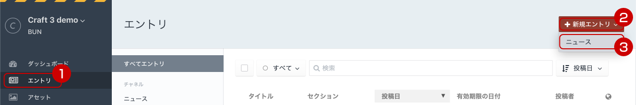 新規エントリの作成
