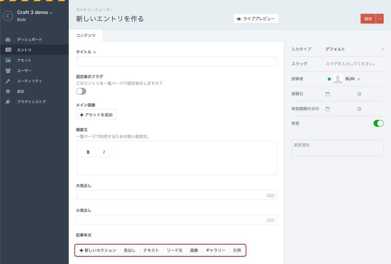 新規エントリの編集画面