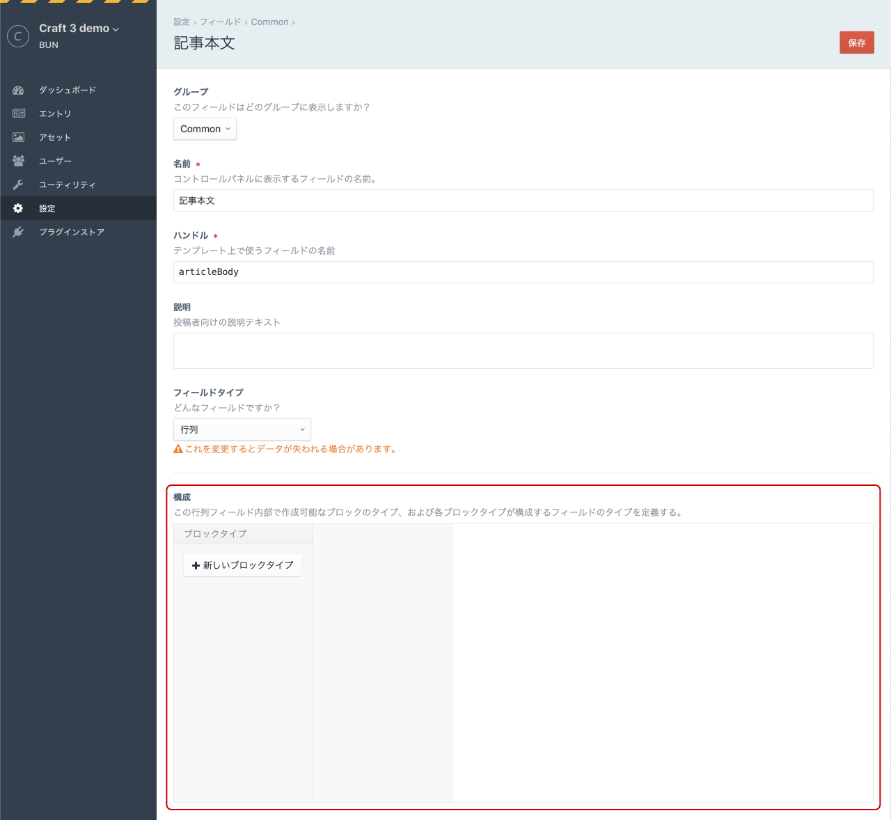 「記事本文」フィールドの編集画面