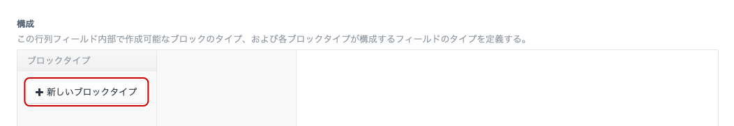 ブロックタイプ