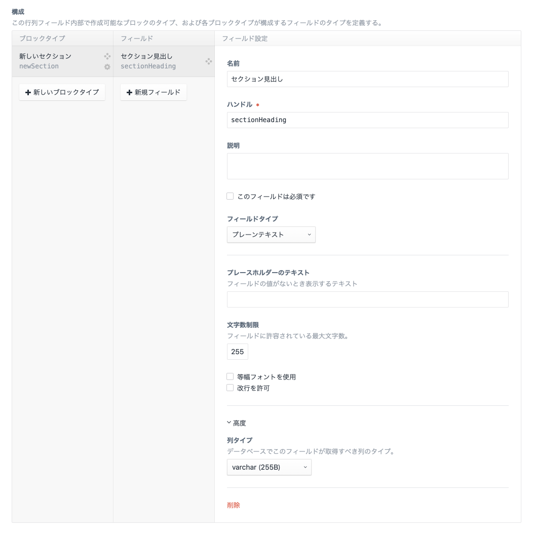 「セクション見出し」フィールド