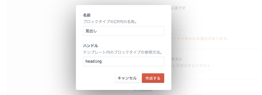 ブロックタイプ設定モーダル