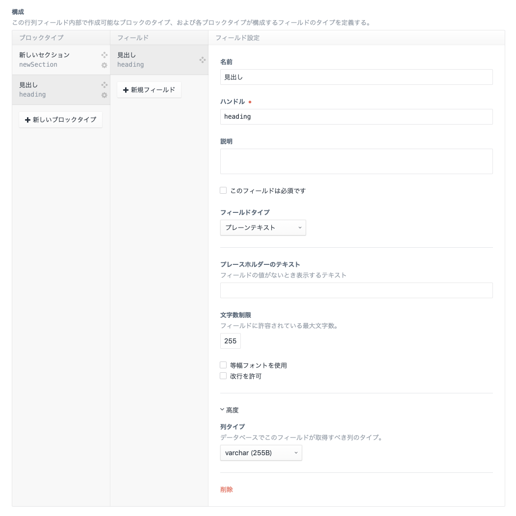 「見出し」フィールド
