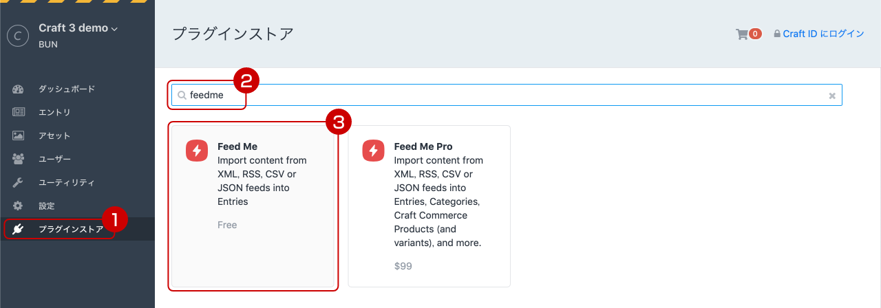 プラグインストア