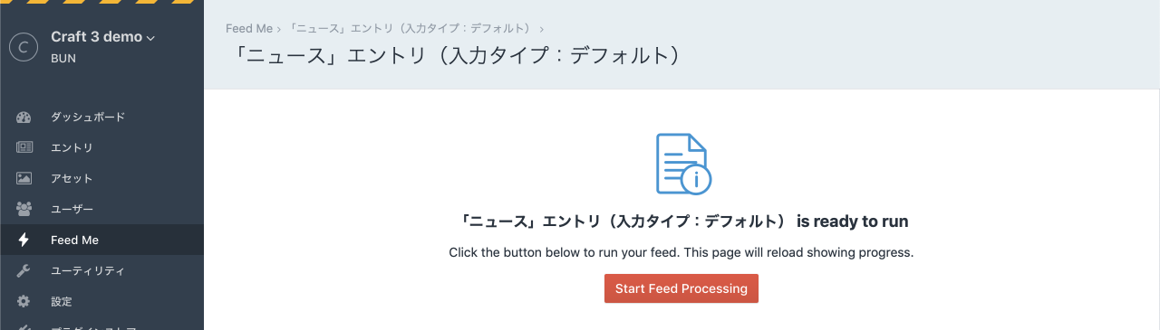 フィード設定の完了画面