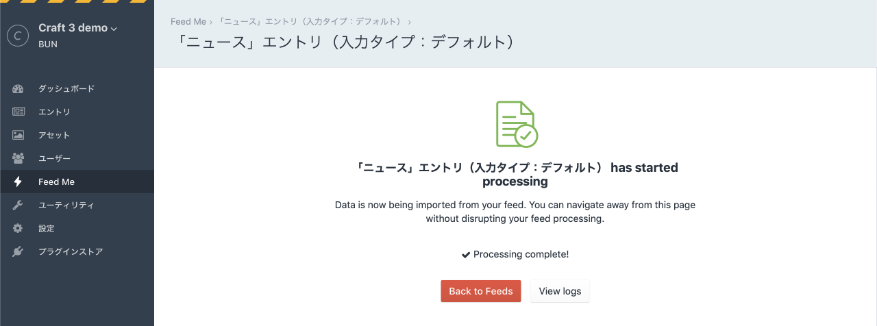 インポート完了画面