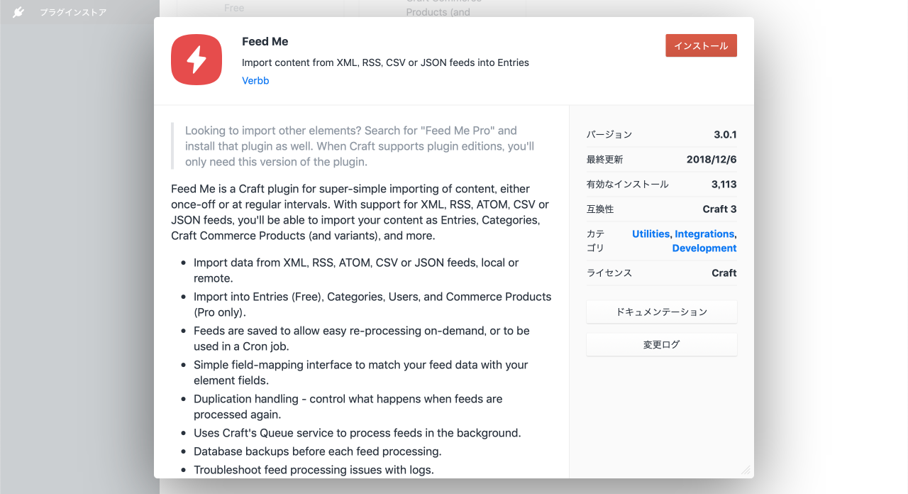 Feed Me プラグインのモーダル