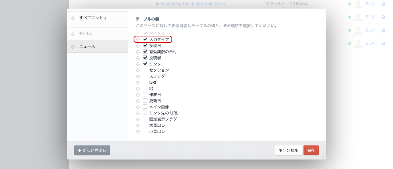 エントリ一覧の表示オプション