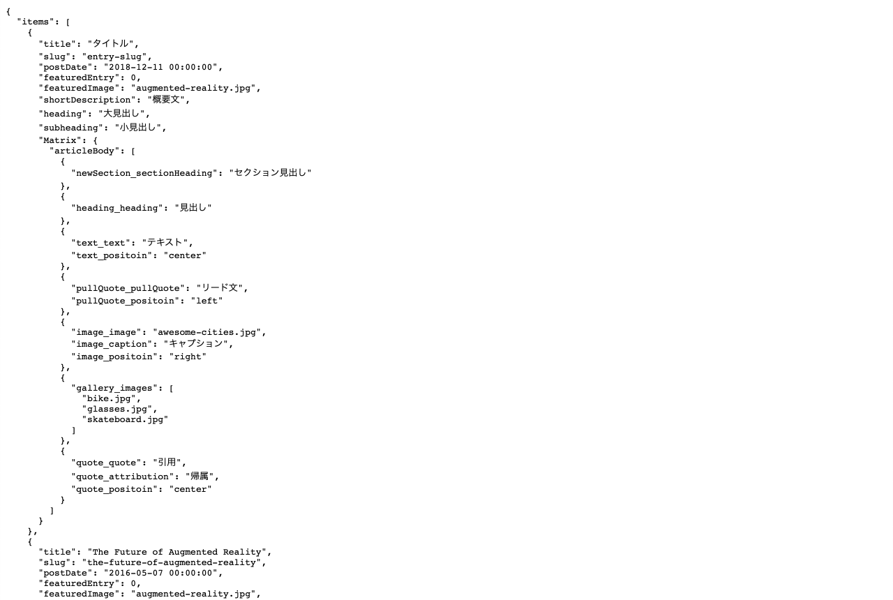 JSON の表示サンプル