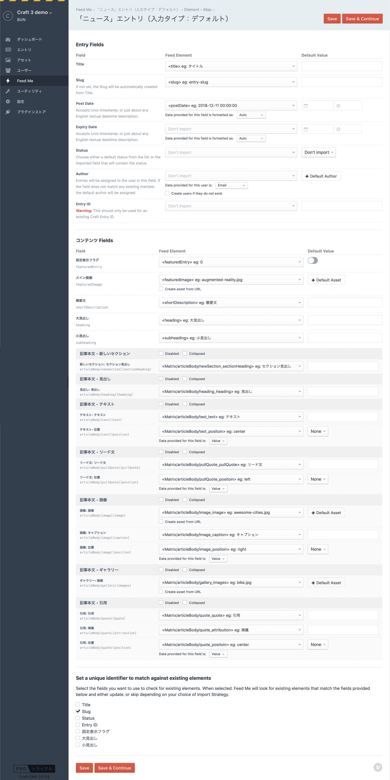 フィールドマッピング画面