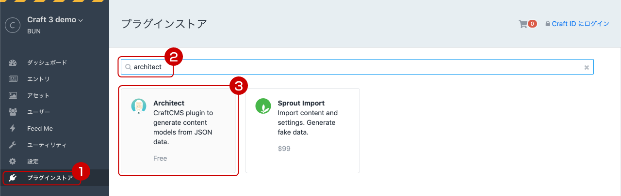 プラグインストア