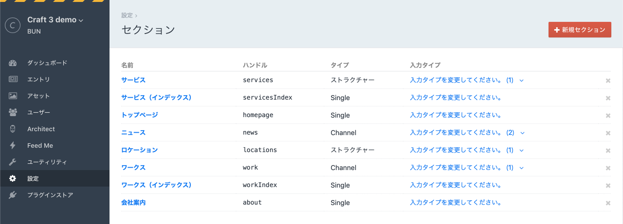 「セクション」一覧