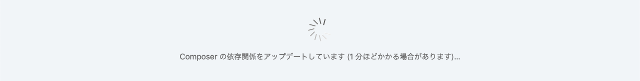 Composer のアップデート画面