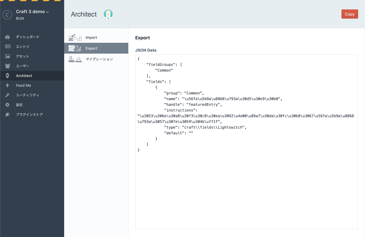 エクスポートされた JSON Data