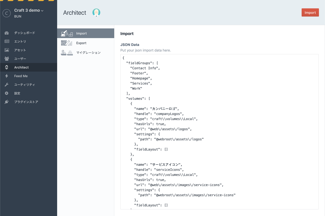 インポート画面