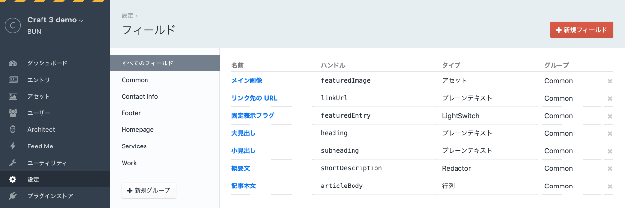 「フィールド」一覧