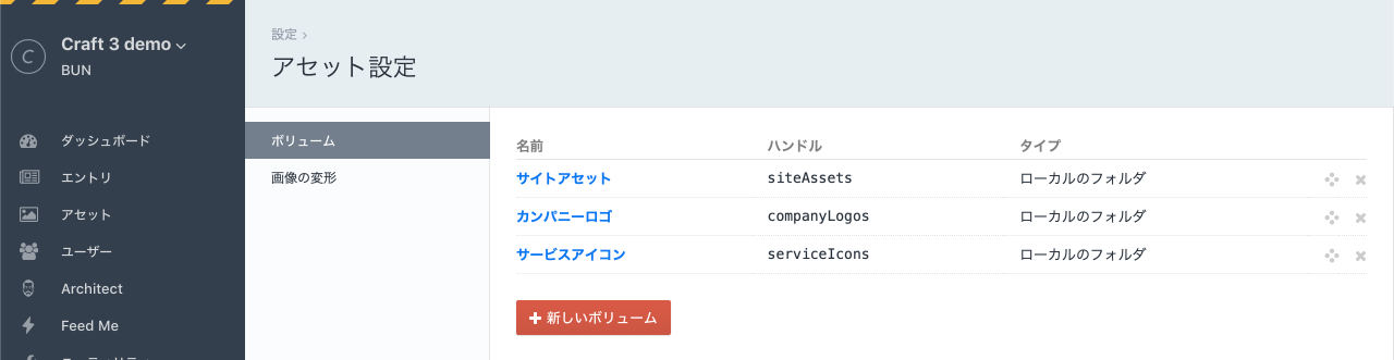 「ボリューム」一覧